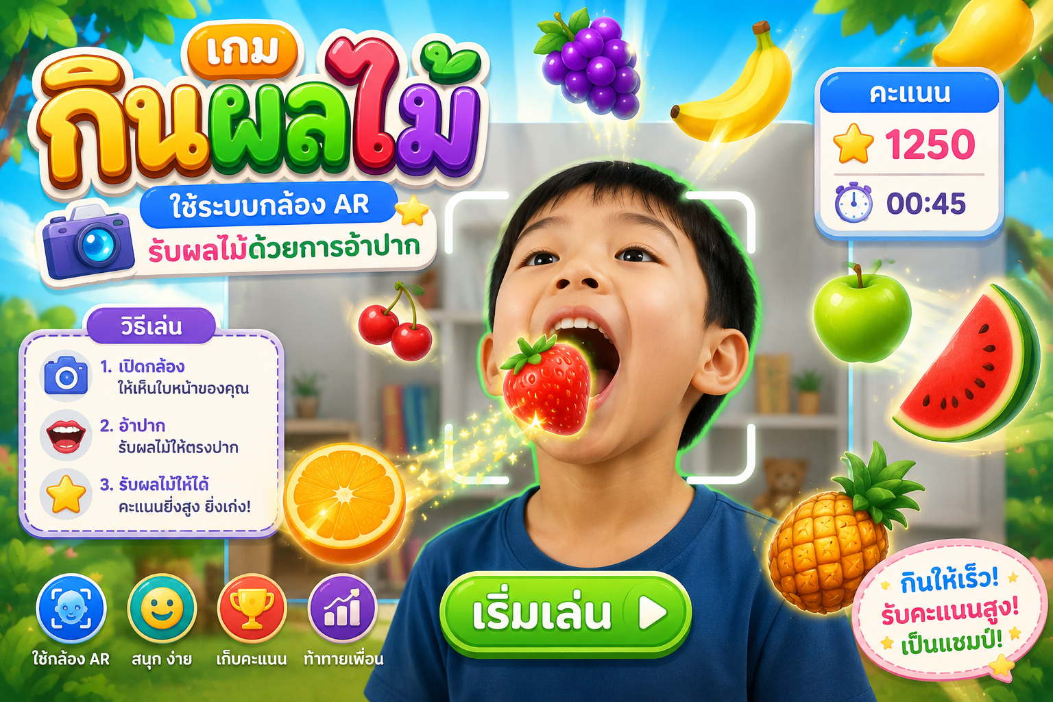 เกมกินผลไม้