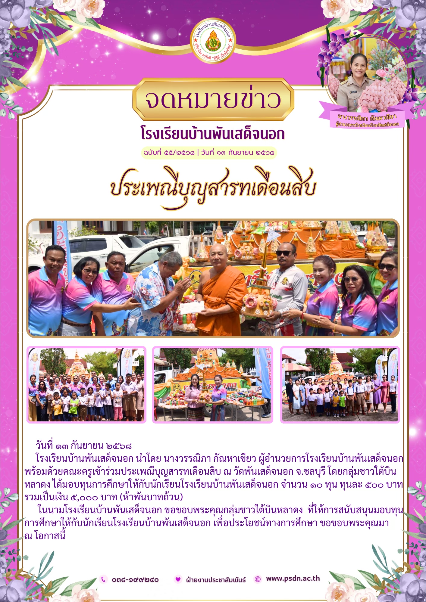Newsletter
