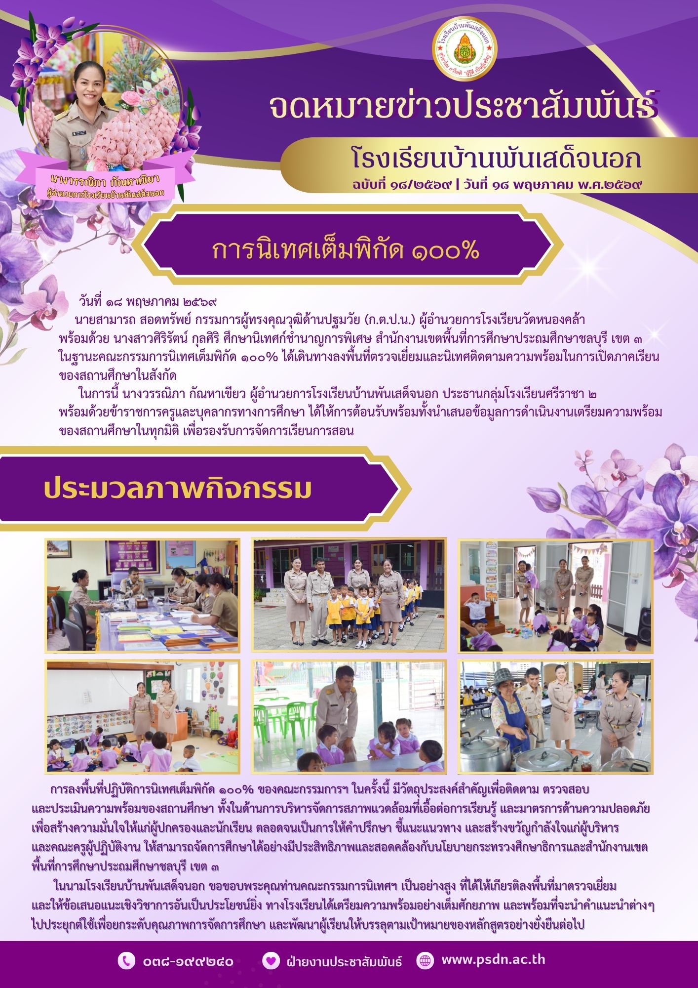 Newsletter
