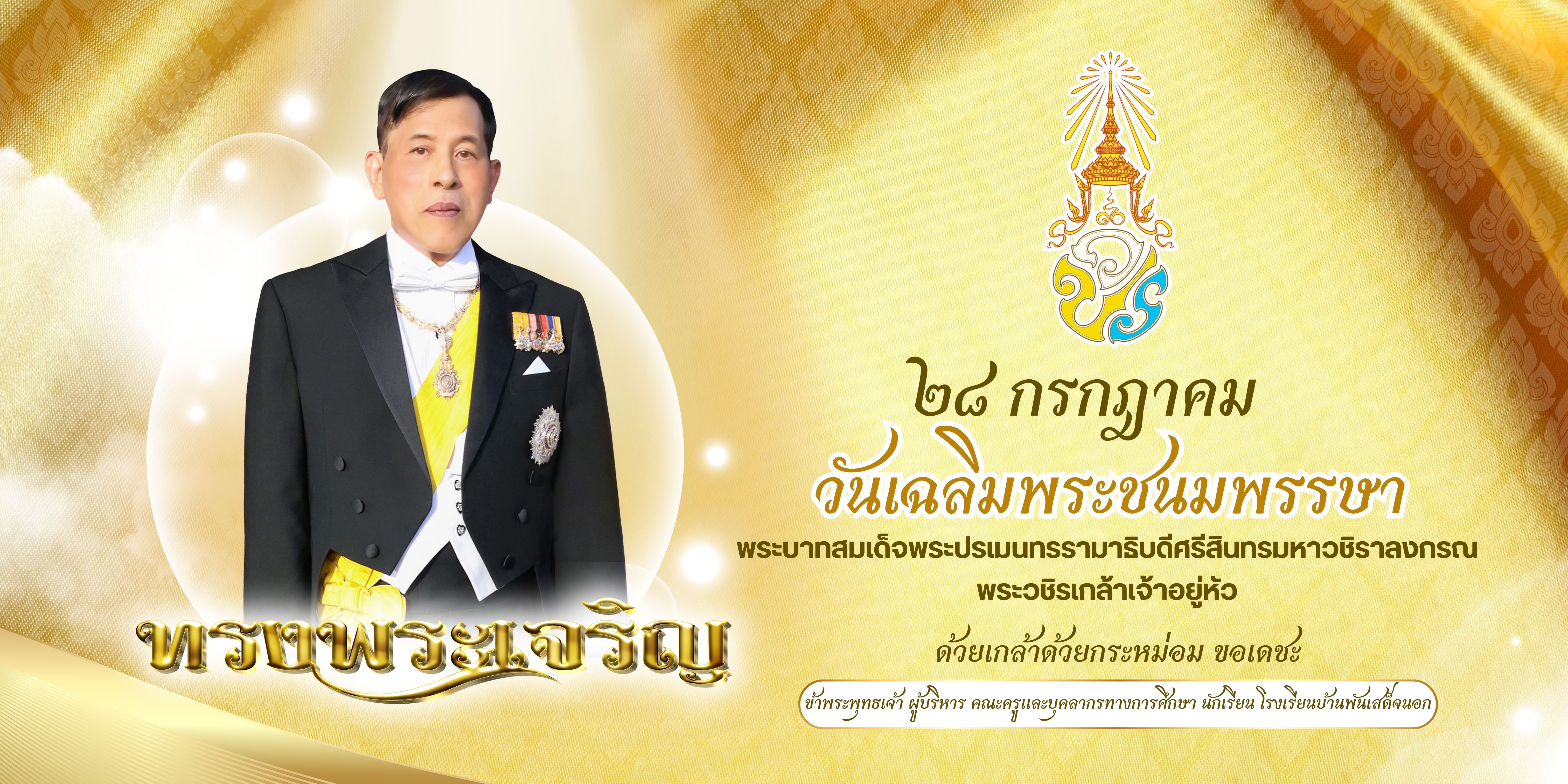 แบนเนอร์วันสำคัญ