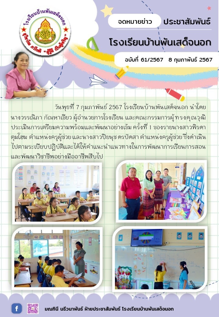 ประเมินการเตรียมความพร้อมและพัฒนาอย่างเข้ม ครั้งที่ 1 รายนางสาวพิรดา ตุมโฮม และนางสาวปิยนุช ดรปัดสา