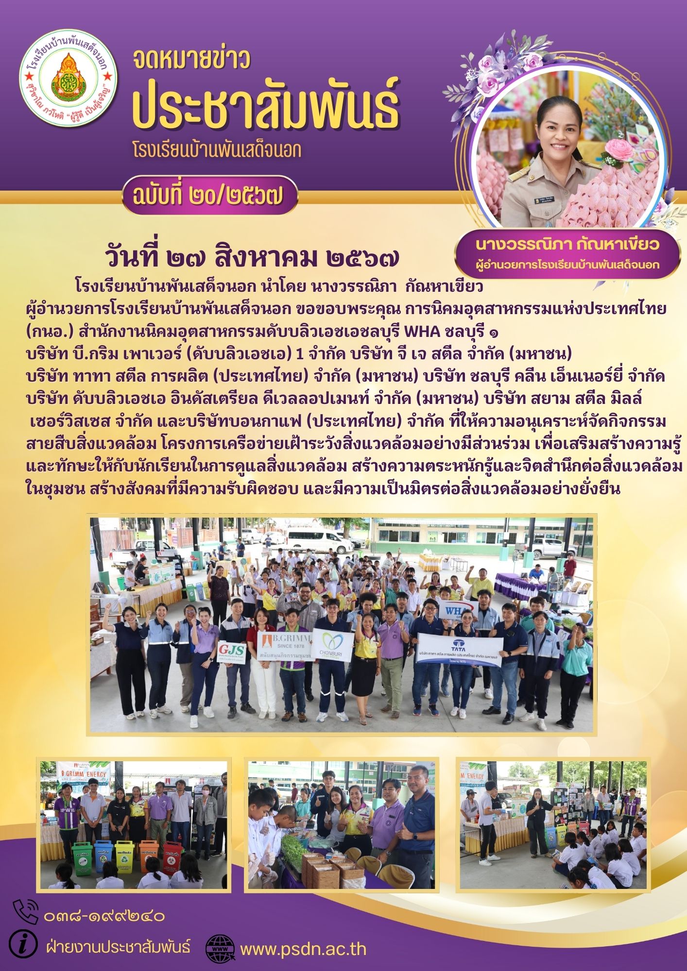 กิจกรรม สายสืบสิ่งแวดล้อม โครงการเครือข่ายเฝ้าระวังสิ่งแวดล้อมอย่างมีส่วนร่วม