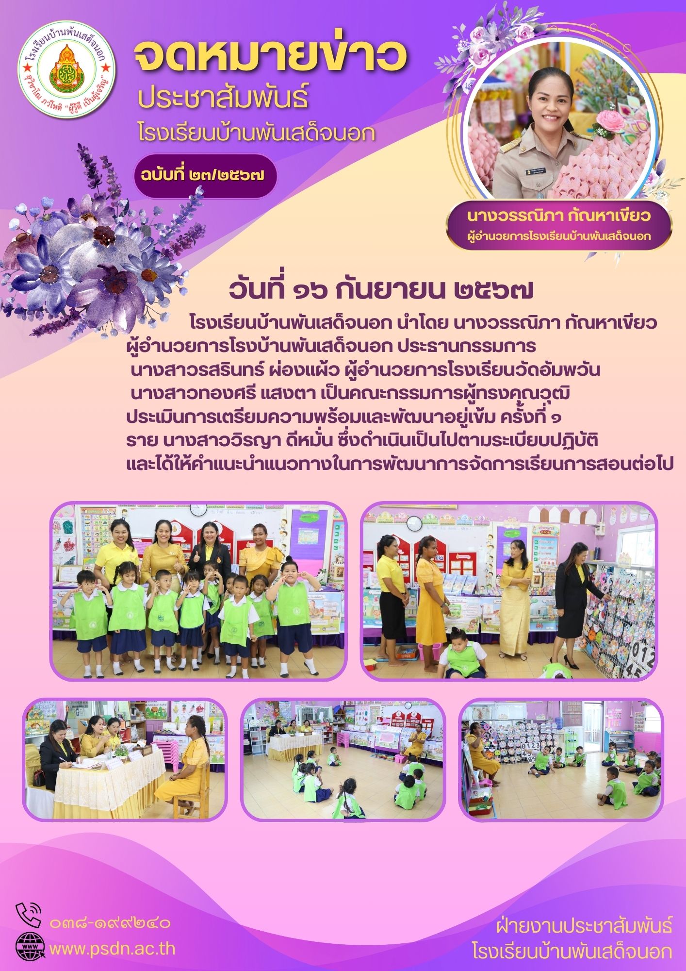 ประเมินการเตรียมความพร้อมและพัฒนาอยู่เข้ม ครั้งที่ ๑ ราย นางสาววิรญา ดีหมั่น