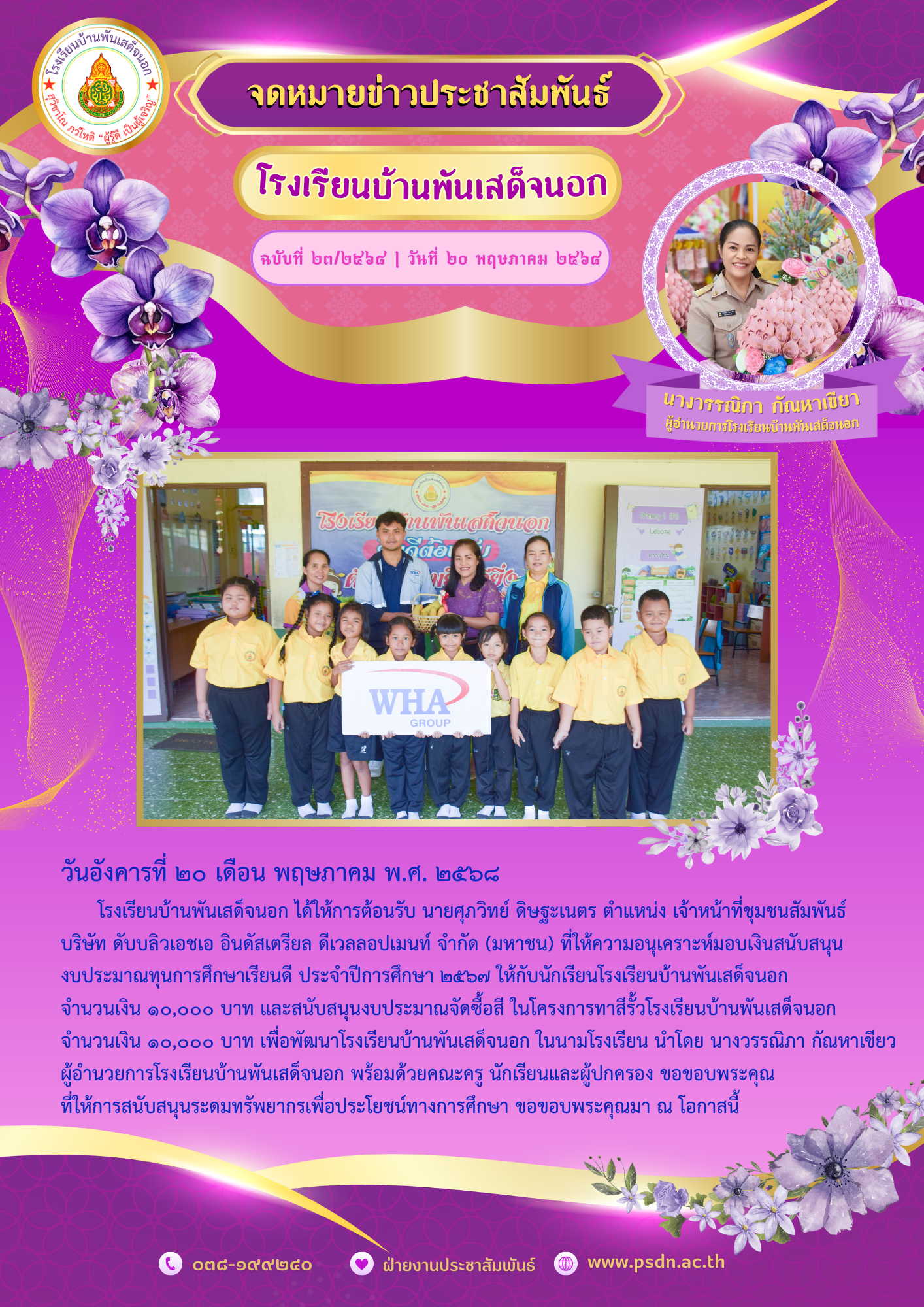 รับมอบทุนการศึกษา