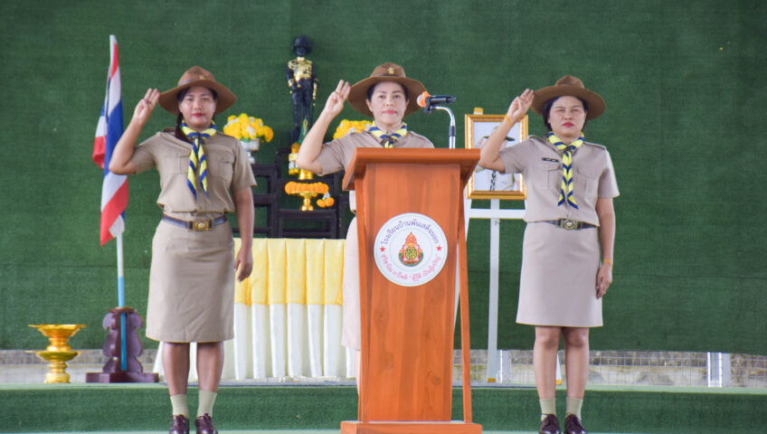 กิจกรรมเนื่องในวันคล้ายวันสถาปนาคณะลูกเสือแห่งชาติ ปีการศึกษา 2568