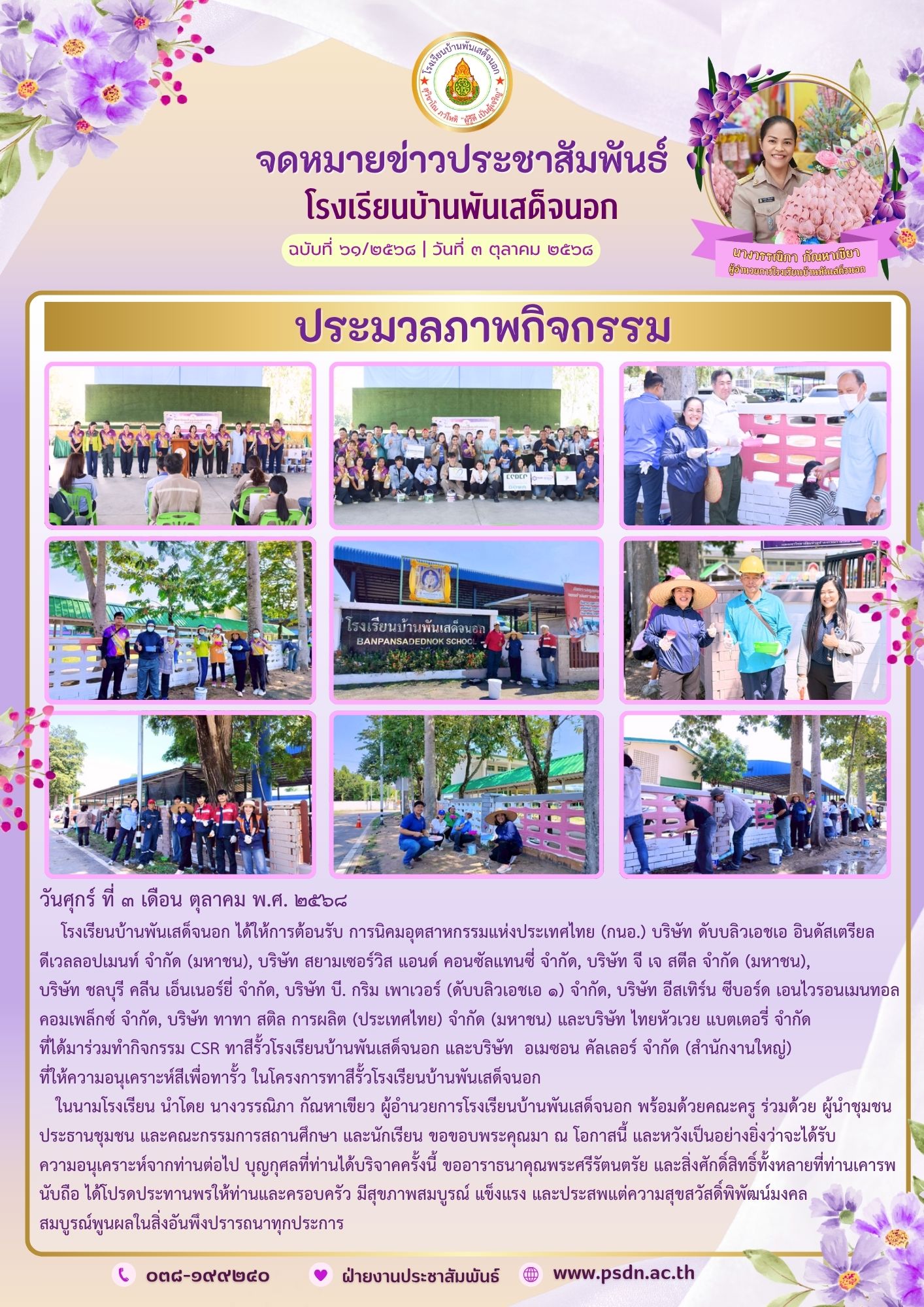 กิจกรรม CSR ทาสีรั้วโรงเรียนบ้านพันเสด็จนอก